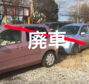 IMG_0665廃車